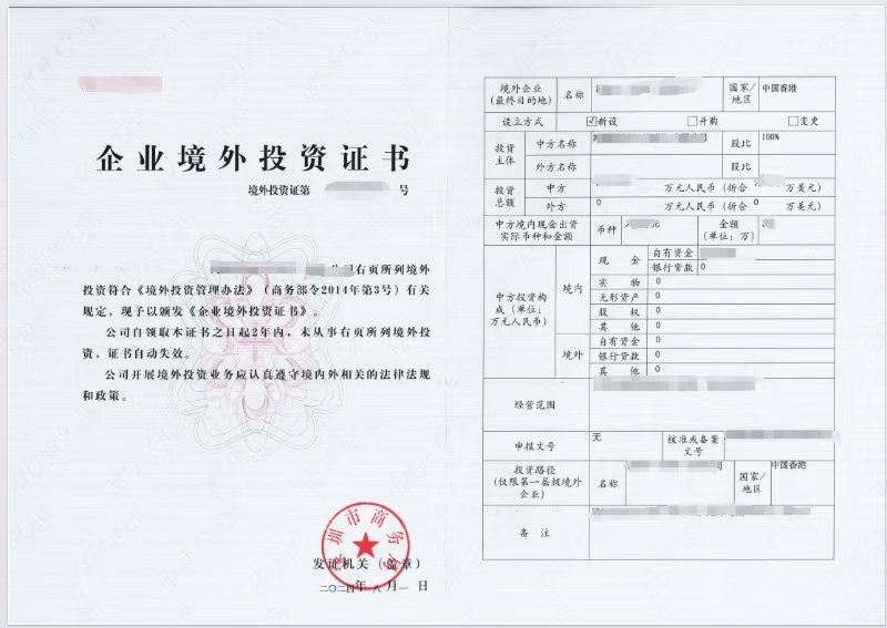ODI備案，合規(guī)出海，投資證書有效期兩年，僅需配合提供材料